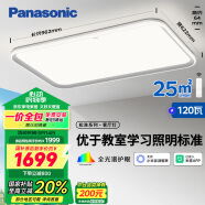 松下（Panasonic）吸頂燈智能全光譜松準教室護眼客廳燈120瓦HHXSX140【包安裝】