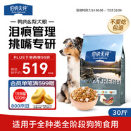 伯納天純凍干狗糧生鮮鴨肉梨0谷物凍干成犬幼犬通用犬糧 15kg