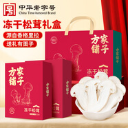方家鋪子中華老字號凍干松茸60g出口級煲湯 禮盒大禮包送長輩