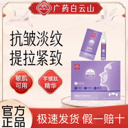 白云山面膜白云山芋螺肽修護(hù)凍干粉精華臉頰額頭面膜緊致抗皺淡紋提拉亮 白云山芋螺肽修護(hù)凍干粉精華*5盒 10g*4對(duì)+10g*4片+8ml  假一賠十