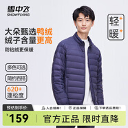 雪中飛秋冬新款情侶立領(lǐng)輕薄羽絨服休閑短款鴨絨保暖羽絨服 青靛藍(lán)|5067 L 175/96A