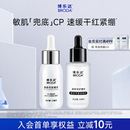 博樂達(dá)水楊酸滋養(yǎng)修護(hù)提亮精簡配方10%煙酰胺三七雙精華套裝