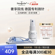Dermaroller 德國進(jìn)口家庭護(hù)理套裝HC902含清潔劑修護(hù)導(dǎo)入面部儀器 臉部導(dǎo)入儀+清潔劑