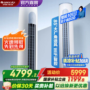 格力（GREE）空調(diào) 云逸Ⅱ 新一級(jí)能效 變頻冷暖 自清潔 智能WiFi 大風(fēng)量客廳立式柜機(jī) 家電國(guó)家補(bǔ)貼 以舊換新 2匹 一級(jí)能效 云逸柜機(jī)