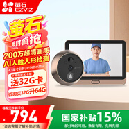 螢石 DP2C家用智能電子貓眼監(jiān)控?cái)z像頭 可視門(mén)鈴無(wú)線wifi遠(yuǎn)程家用防盜門(mén)看家寶 【1080P觸屏版】 DP2 32G內(nèi)存卡（免費(fèi)升級(jí)64G）