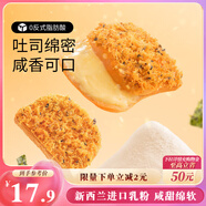 三只松鼠海苔肉松吐司乳酪味520g 早餐代餐肉松沙拉小面包休閑零食箱裝