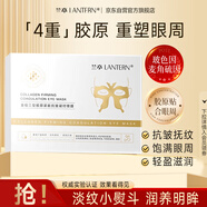 蘭亭重組三型膠原緊致抗皺凝時眼膜保濕緊致淡化細(xì)紋黑眼圈15ml*5片