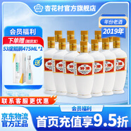 杏花村 汾酒 出口汾 清香型 白酒  53度出口瓷汾 出口汾 光瓶 53度 375mL 12瓶 白瓷2019年老酒