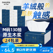 妮飄（Nepia）羢品系列抽紙3層130抽*24包整箱紙巾抽取式面巾紙餐巾紙親膚柔軟
