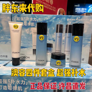 EAORON胖東來澳容水光四件套裝潤澤藍瓶水光系列補水保濕嘭彈肌水乳面霜 超強補水力【水光四件套】嘭彈肌 100%許昌胖東來產(chǎn)品，許昌發(fā)出