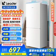 統帥（Leader）海爾180升兩門(mén)二門(mén)雙開(kāi)門(mén)出租房迷你電冰箱小型不占地家用省電節能LC2-186L9國家補貼15%