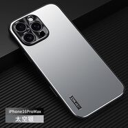 盛豪遇適用于iphone16Promax手機殼蘋(píng)果外殼簡(jiǎn)約新款磨砂防指紋金屬全包鏡頭防摔男女款輕薄商務(wù)保護套 iPhone16Promax【太空銀】
