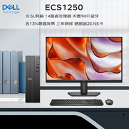 戴爾（DELL）ECS1250 臺式電腦主機 14代酷睿i5/i7 商用辦公小機箱 財務稅控家用網(wǎng)課娛樂全套整機 16G 512G固態(tài)+2T/含23.8英寸 顯示器 i7-14700/RX550-4G獨顯 定制