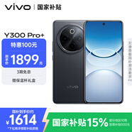 vivo Y300 Pro+ 8GB+256GB 簡(jiǎn)黑 國家補(bǔ)貼 7300mAh藍(lán)海電池 第三代驍龍7s 金剛磐石架構(gòu) AI手機(jī)