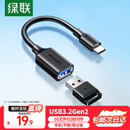 綠聯(lián)Type-C轉(zhuǎn)換USB3.2轉(zhuǎn)接頭OTG適用蘋果16/15華為手機(jī)數(shù)據(jù)線充電器U盤耳機(jī)鍵鼠平板筆記本電腦車載