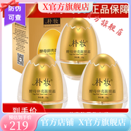 puzhuang【官方】樸妝蛋蛋面膜伍佰年酵母卵殼睡眠面膜 蛋蛋面膜3瓶