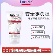 優(yōu)色林（Eucerin）嬰兒身體霜寶寶身體潤膚乳141g呵護(hù)肌膚 緩解紅癢