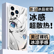 流星殼 適用蘋(píng)果16promax手機殼iphone16新款冰感玻璃殼卡通二次元plus全包防摔保護套高級感男女潮簡(jiǎn)約 古董白A-動(dòng)漫初音白【冰感超散熱】 蘋(píng)果16PLUS