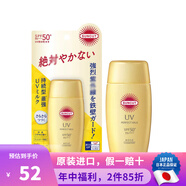 高絲（Kose）高絲小金瓶防曬霜乳 男女戶(hù)外面部身體防水耐汗隔離紫外線(xiàn)防曬液 SPF50+PA++++ 50ml 防曬乳液