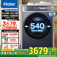 海爾（Haier）云溪 睿麗系列12公斤洗烘一體超薄平嵌精華洗滾筒洗衣機(jī)540大筒徑家用大容量羊毛綠標(biāo)洗衣機(jī)588 超薄洗烘+精華洗+羊毛綠標(biāo)+雙智投+智能柔烘