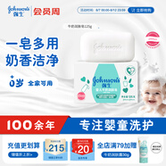 強生（Johnson）嬰兒牛奶潤膚皂125g寶寶兒童洗澡沐浴洗手洗內(nèi)衣尿布香皂溫和潔凈