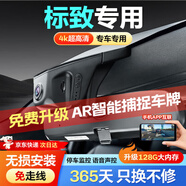夢(mèng)選標(biāo)致408 508 4008 5008 2008 308 307 407 206 207專用行車記錄儀 【單鏡頭高清】1296p+無內(nèi)存卡 隱藏式原廠免走線超高清前后雙錄AR智捕車牌停車監(jiān)控