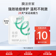 膜法世家贈品鏈接 祛痘修護(hù)紗布面膜單片-商