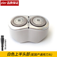 zler適用飛利浦剃須刀刀頭HQ6070 6071 6073刀片刀網(wǎng)頭蓋卡門刀架支架框架刀框整體頭部 白色整體頭部（配通用刀頭）