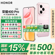 榮耀400pro 【國家補貼15%】新品5G手機  AI 2億超清寫真人像 7200mAh青海湖大電池 流沙粉 12GB+256GB【2年碎屏險】 官方標(biāo)配