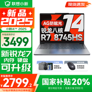 聯(lián)想小新14系列 AIGC超能本 2025補貼 超輕薄筆記本電腦 辦公設計游戲本 標壓銳龍版 小新14SE｜銳龍R7 16G 512G 國家補貼 防眩光護眼屏｜DC調光無(wú)閃爍