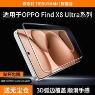 鐵布衫【3D冷雕膜】適用OPPO findx9pro鋼化膜findx9手機膜x8ultra全高清覆蓋x8s防爆抗指紋手機保護貼膜 【3D熱彎膜丨高清靈敏】不沾指紋款-2片裝 OPPO Find X8u