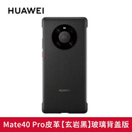 華為（HUAWEI）手機殼Mate40pro皮革原裝保護套防摔原廠(chǎng)全包限量版新款女潮網(wǎng)紅款系列 Mate40 Pro皮革手機殼(玄巖黑)