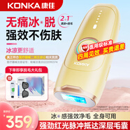 康佳（KONKA）脫毛儀冰點激光脫毛器無痛脫毛儀器家用剃毛器全身腋毛脫毛送男友 【二合一】強勁紅光脈沖+4重冰涼制冷+粗硬不留黑點