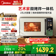 美的（Midea）微烤炸一體機家用變頻微波爐烤箱空氣炸平板23L900W不銹鋼內(nèi)膽石墨烯烤管（C3F6）