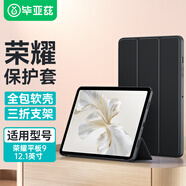 畢亞茲 適用于2023榮耀平板9 12.1英寸保護(hù)套 榮耀平板9保護(hù)殼 輕薄全包防摔三折穩(wěn)定支撐 PB498-金剛黑