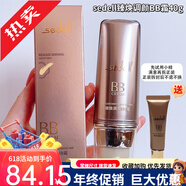 詩黛爾（sedell）詩黛爾臻煥調顏BB霜cc修容隔離粉霜保濕遮蓋痘印斑點粉底液 01號自然色 只發(fā)1瓶+1小樣 型號