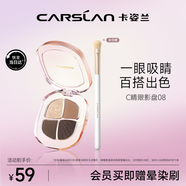 卡姿蘭（Carslan）靈動(dòng)大眼四色眼影盤粉質(zhì)細(xì)膩不飛粉08水泥栗棕5g 七夕情人節(jié)禮物