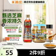 燕莊頭道黑芝麻香油450ml+純芝麻醬300g+熟白芝麻200g