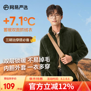 網(wǎng)易嚴(yán)選秋冬搖粒絨外套沖鋒衣內(nèi)膽夾克保暖基礎(chǔ)戶外休閑男女抓絨衣 珊瑚絨男式-外套-墨綠色升級(jí)款 L