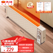 先鋒（SINGFUN）石墨烯踢腳線(xiàn)取暖器家用電暖器暖風(fēng)機電暖氣對流式大面積移動(dòng)電暖DTJ-T17