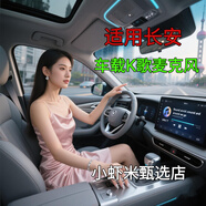 適用長(cháng)安啟源A06/A07/Q07車(chē)載唱吧K歌話(huà)筒無(wú)線(xiàn)USB麥克風(fēng) 單話(huà)筒充電款