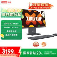 聯(lián)想（Lenovo）小新一體臺(tái)式機(jī)電腦23.8英寸(AMD R7 H255 16G 512GB SSD 攝像頭 win11 )深空