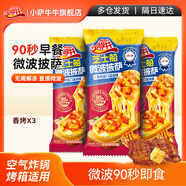 小薩牛牛香烤雞肉芝士船披薩85g*3袋 pizza冷凍比薩餅半成品匹薩烤箱食材