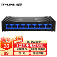 普聯(lián)（TP-LINK） 5口千兆交換機8口 以太網(wǎng)企業(yè)級交換器網(wǎng)絡(luò)分流器分線器 【8口/全千兆/塑殼】TL-SG1008+