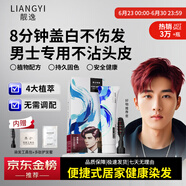 靚逸（LIANGYI）男士染發(fā)膏在家自己染染發(fā)劑植物染發(fā)蓋白 純天然100%樹莓紅色