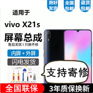悅克適用 vivo X20 X21 X21i屏幕總成X20Plus觸摸A液晶ia顯示ud內外uda一體屏 X21S屏幕總成【加前款】高清顯示原畫質