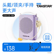 得勝（TAKSTAR）E126A小蜜蜂擴(kuò)音器教師隨身腰掛便攜式教學(xué)專用喊話器耳麥導(dǎo)游戶外喇叭勝輕便大功率德 有線款|紫色+三合一麥克風(fēng)