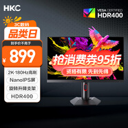 HKC 27英寸NanoIPS屏幕2K 180Hz高刷10bit廣色域HDR400原廠模組升降旋轉(zhuǎn)GTG1ms游戲電競顯示器MG27Q