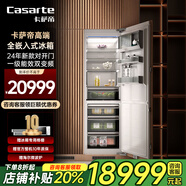 卡薩帝（Casarte）融境【新款】全嵌入式冰箱對開門大容量全冷藏全冷凍一級能效變頻內(nèi)嵌隱藏櫥柜鑲嵌式雙系統(tǒng)雙循環(huán) 單臺全冷藏285L