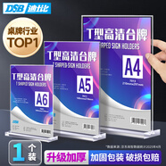 DSB（迪士比）桌牌席卡亞克力T型臺(tái)卡臺(tái)簽會(huì)議牌桌簽座位牌廣告立牌二維碼價(jià)格展示牌水牌A4豎款7013